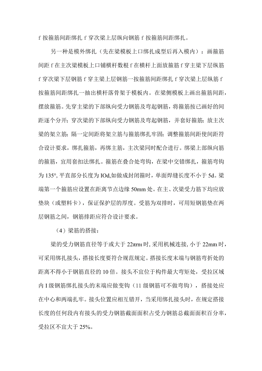 主体工程施工方案.docx_第2页