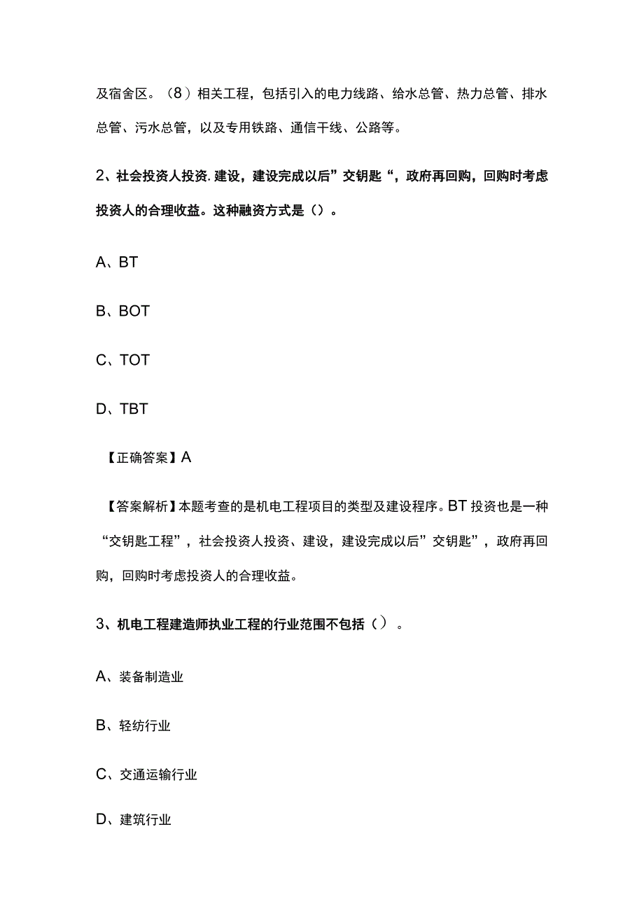 一级建造师历年考点总结《机电工程项目管理的程序及任务》.docx_第2页