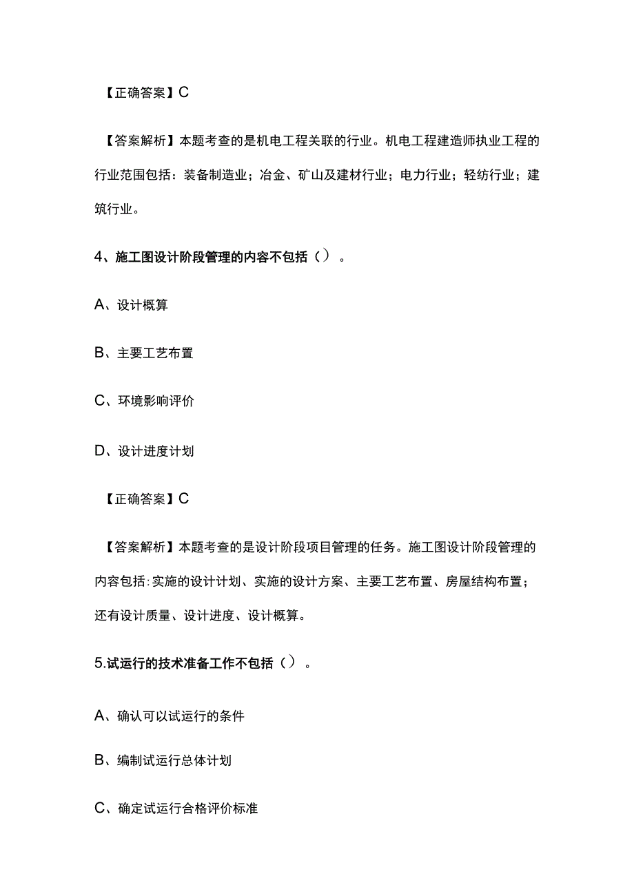 一级建造师历年考点总结《机电工程项目管理的程序及任务》.docx_第3页