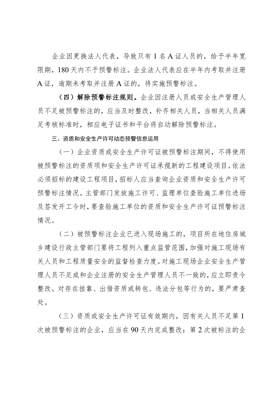 关于开展建设工程企业资质和安全生产许可动态预警工作的通知（征求意见稿）.docx_第3页