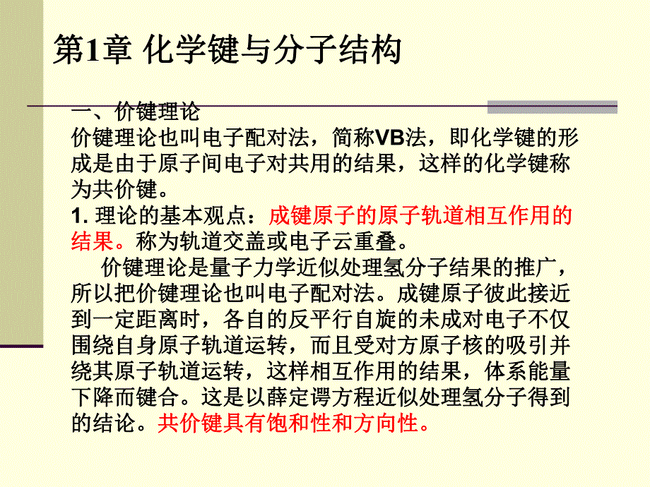 第1章共价键.ppt_第2页