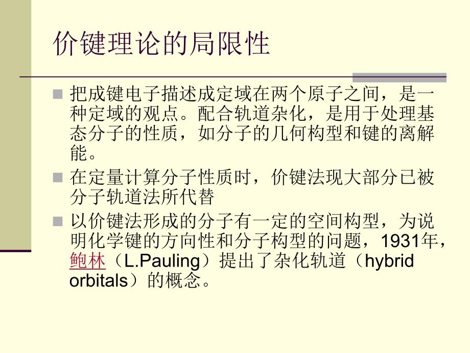 第1章共价键.ppt_第3页