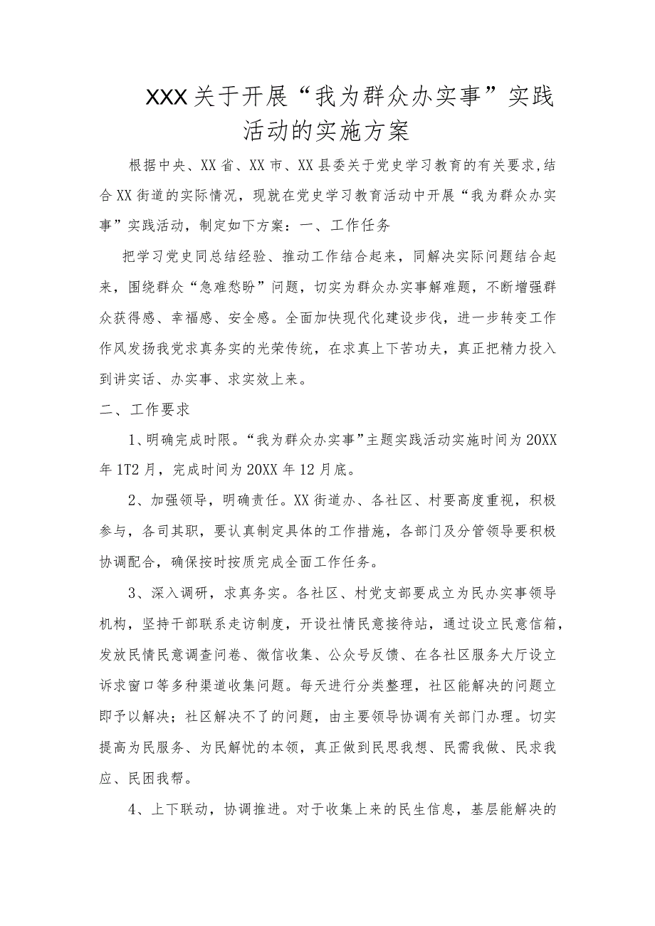 (新)20XX年XX街道(镇)关于开展“我为群众办实事”实践活动的工作实施方案.docx_第1页