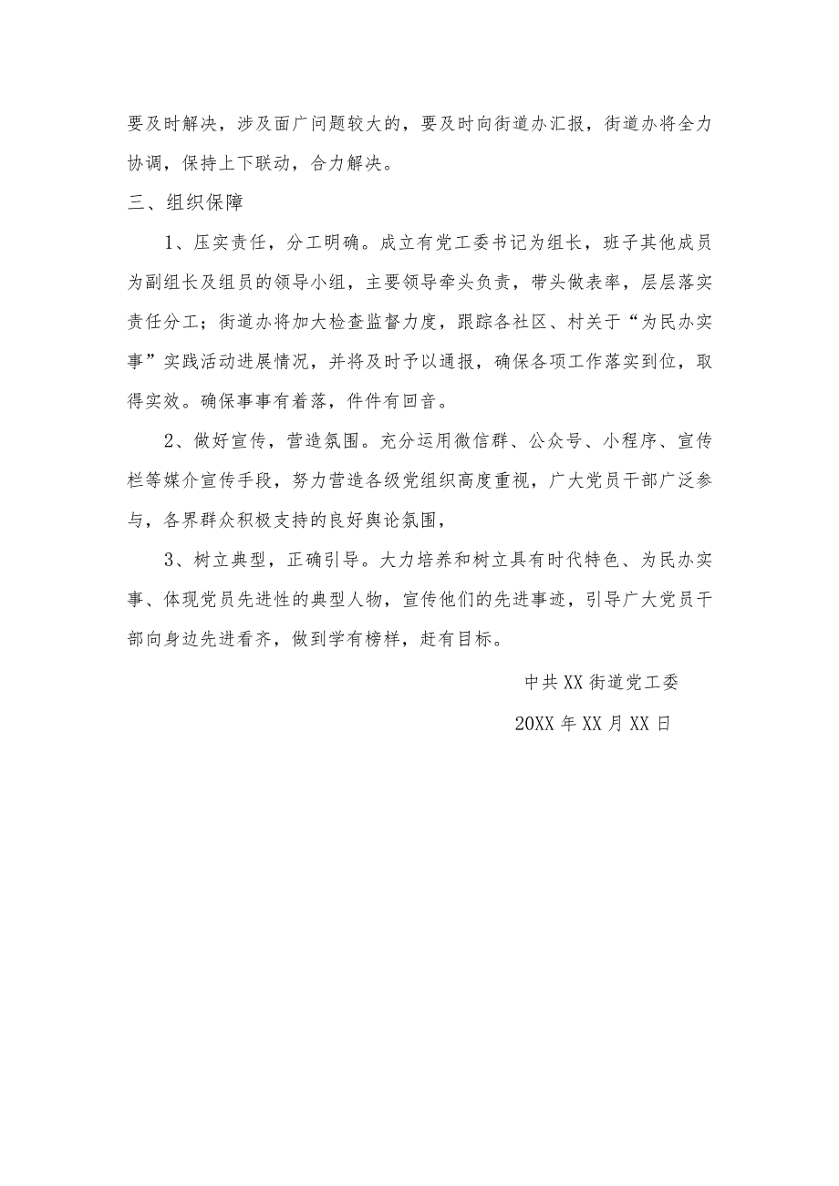 (新)20XX年XX街道(镇)关于开展“我为群众办实事”实践活动的工作实施方案.docx_第2页