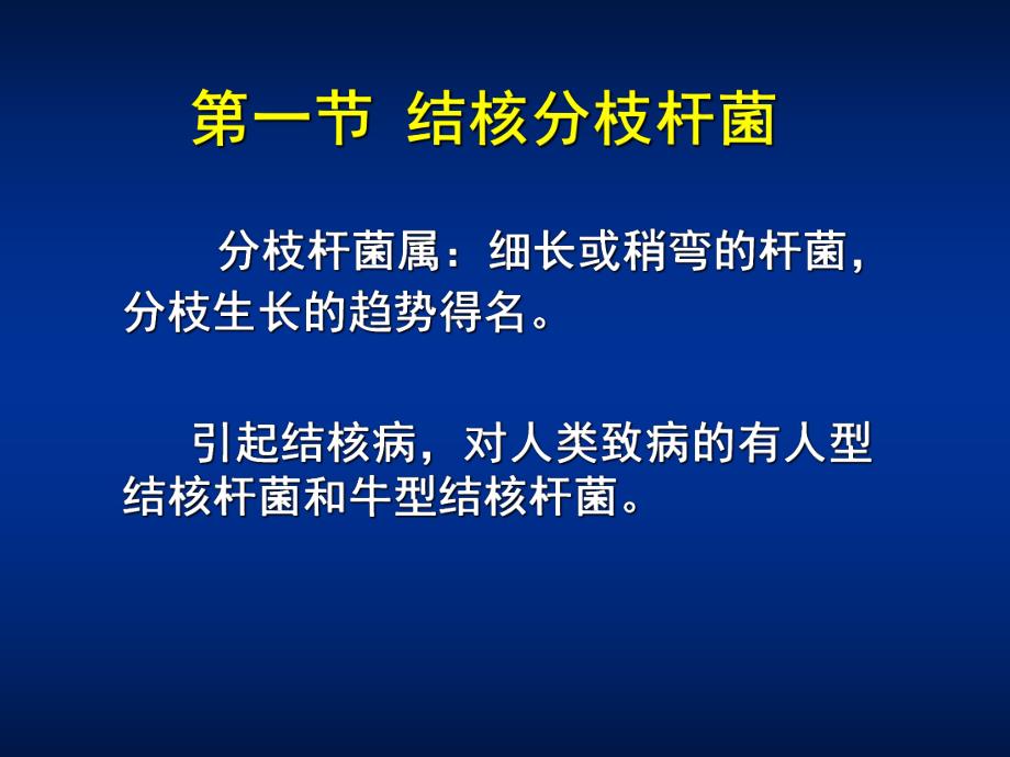 第14章分支杆菌属.ppt_第2页