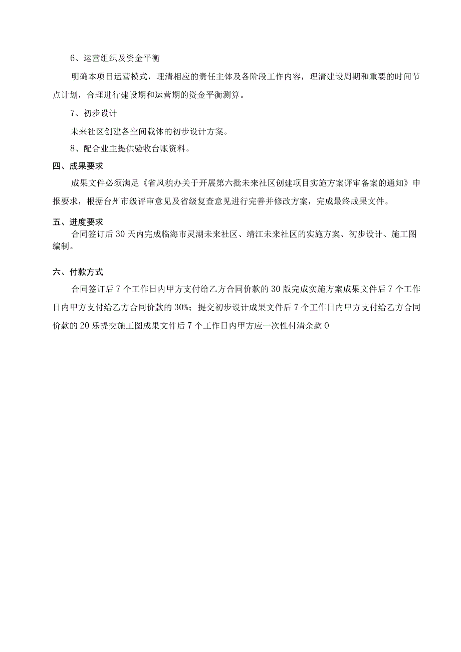 主城区老旧小区改造提升工程（灵湖社区、靖江社区提升项目）设计招标文件.docx_第3页