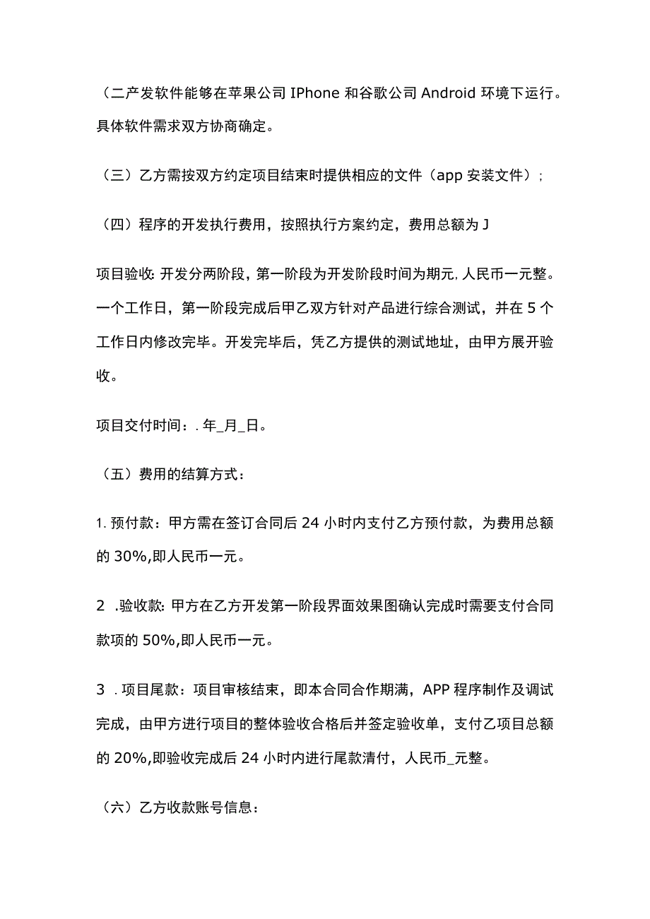 APP软件开发合同 标准版.docx_第2页