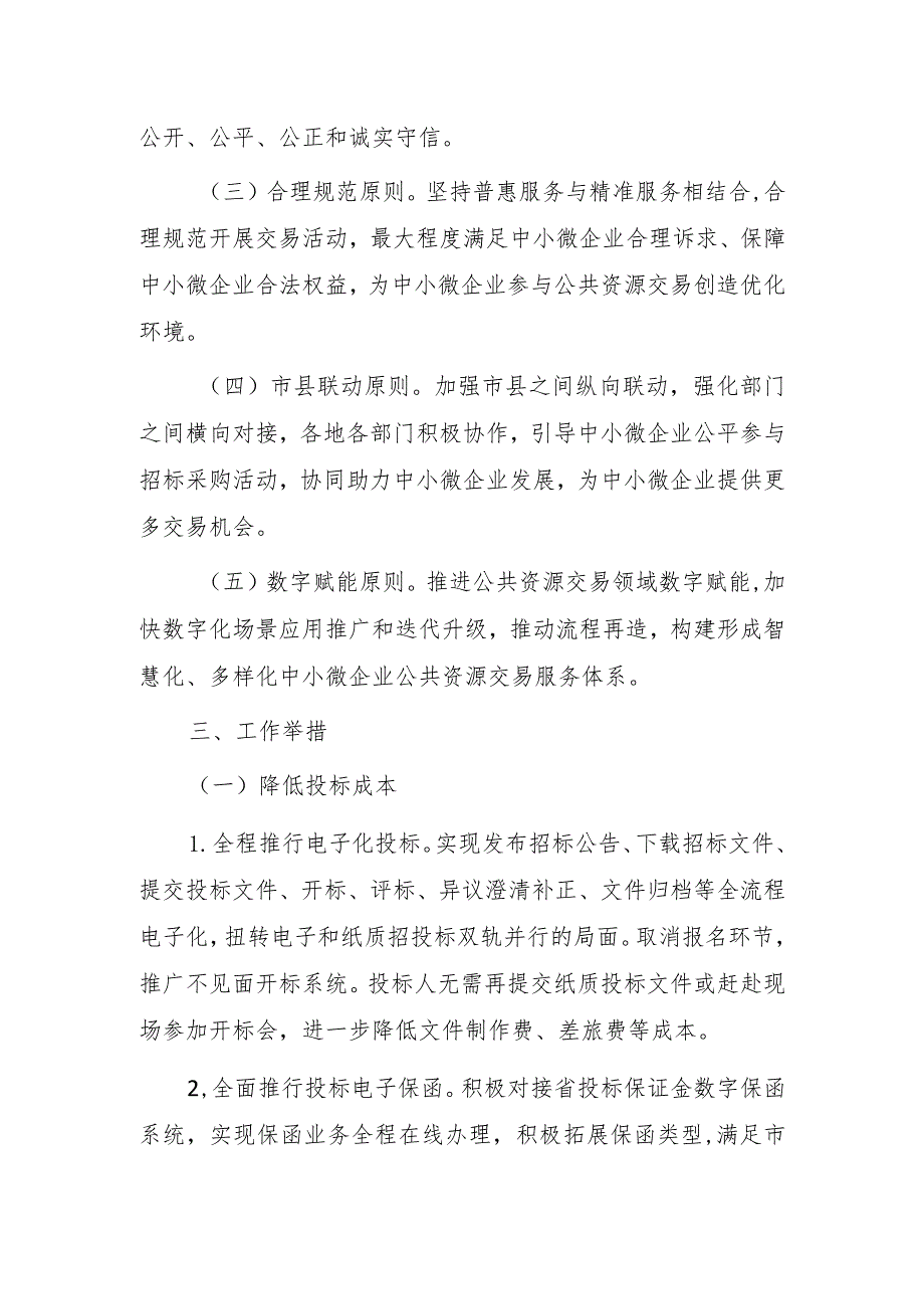 关于推动“交易让中小微企业市场更友好”改革的实施方案（征求意见稿）.docx_第2页