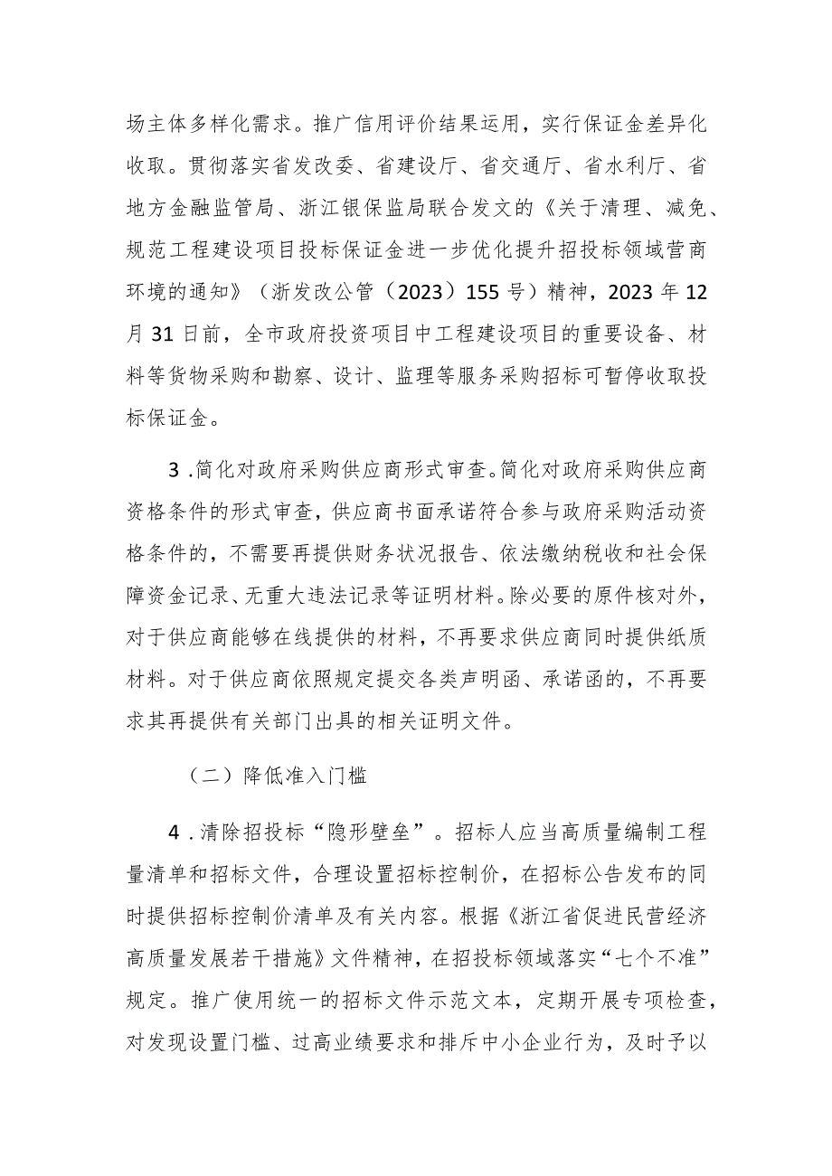 关于推动“交易让中小微企业市场更友好”改革的实施方案（征求意见稿）.docx_第3页