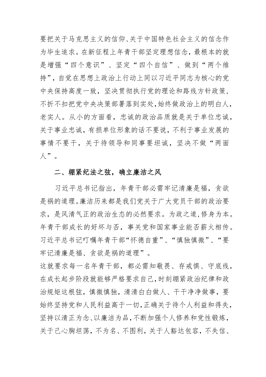 2023年银行“清廉文化建设”专题党课讲稿2篇.docx_第2页