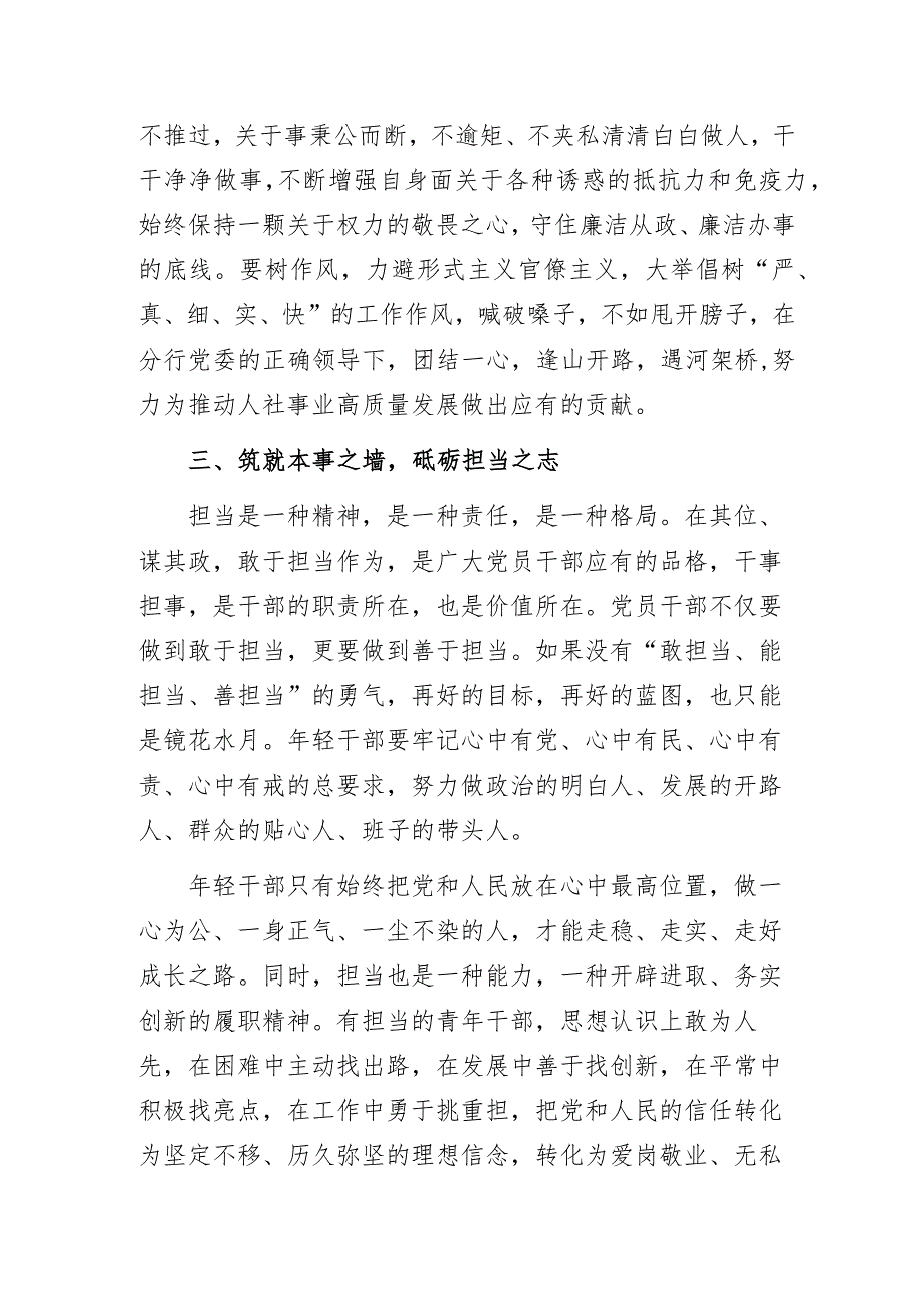 2023年银行“清廉文化建设”专题党课讲稿2篇.docx_第3页