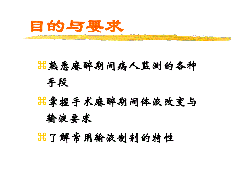 第16章麻醉期间病人监测与输液名师编辑PPT课件.ppt_第2页