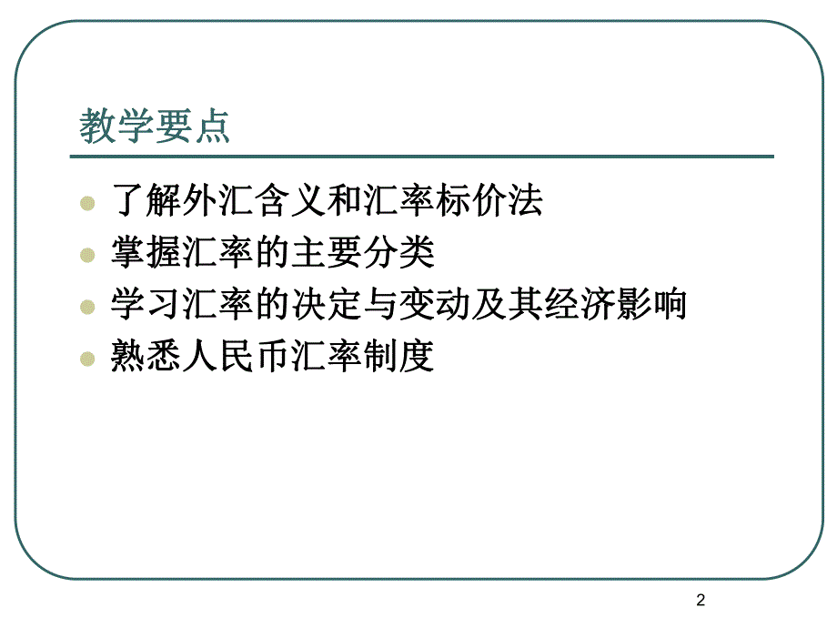 第1章外汇与外汇汇率.ppt_第2页