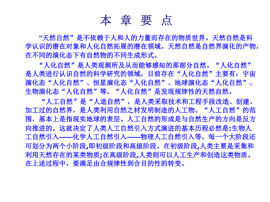 第1章自然观.ppt_第3页