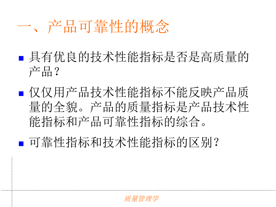 第17章可靠性技术.ppt_第2页