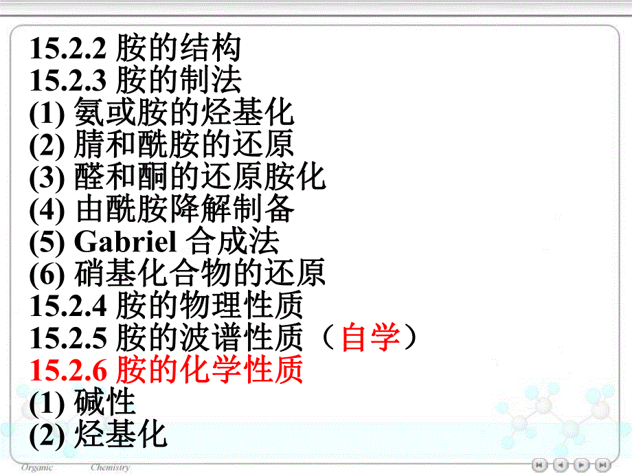 第15章有机含氮化合物.ppt_第2页