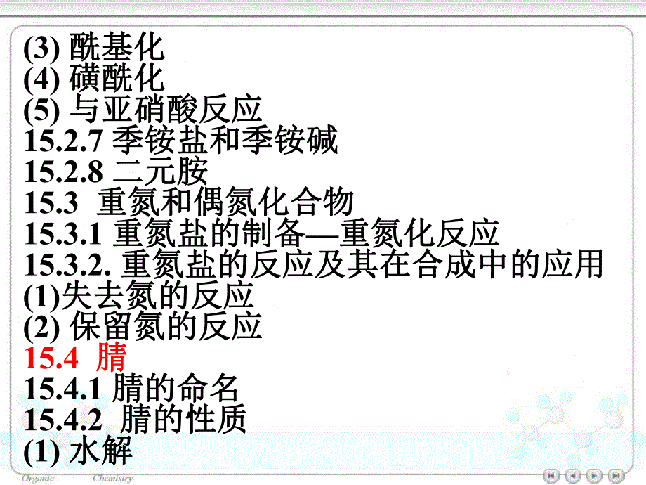 第15章有机含氮化合物.ppt_第3页