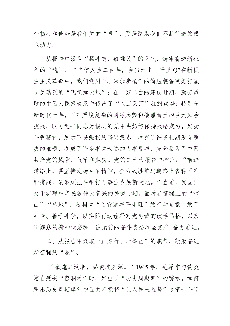 从党的二十大精神中汲取奋进新征程的智慧力量——水利部门“推动灌区高质量发展”专题党课讲稿.docx_第2页