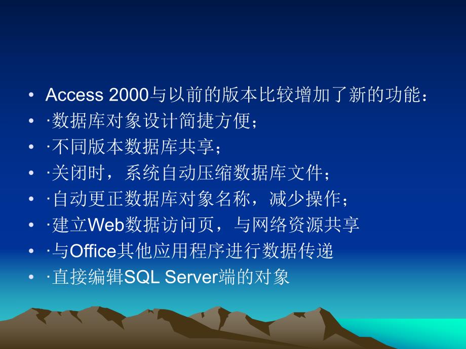 第14章Access2000数据库.ppt_第2页