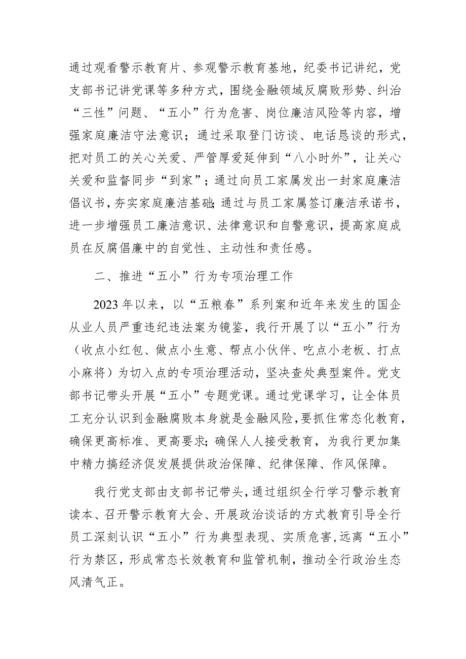 2023年银行廉洁文化建设经验做法研讨发言总结汇报2篇.docx_第2页