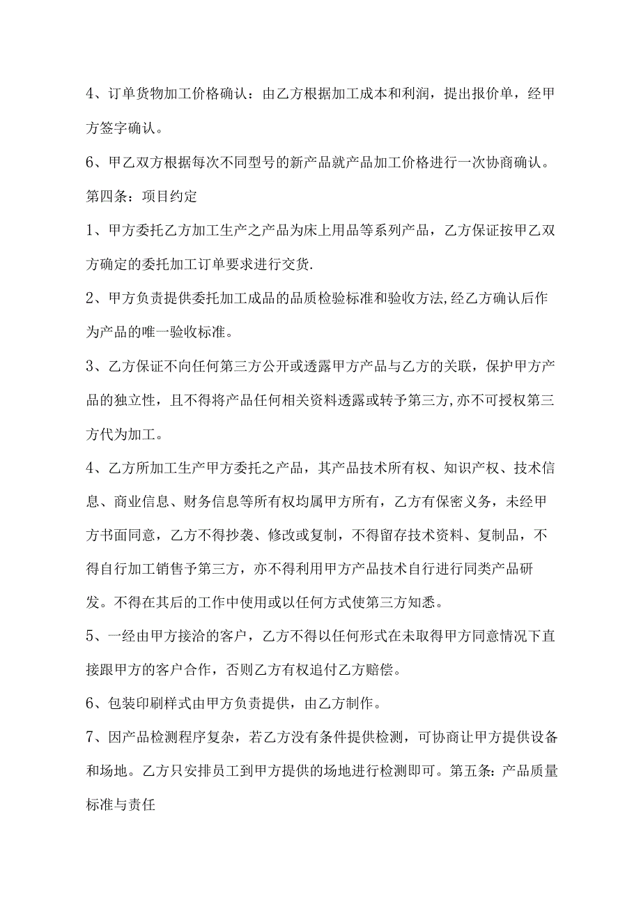 产品委托代加工协议 精选5套.docx_第2页