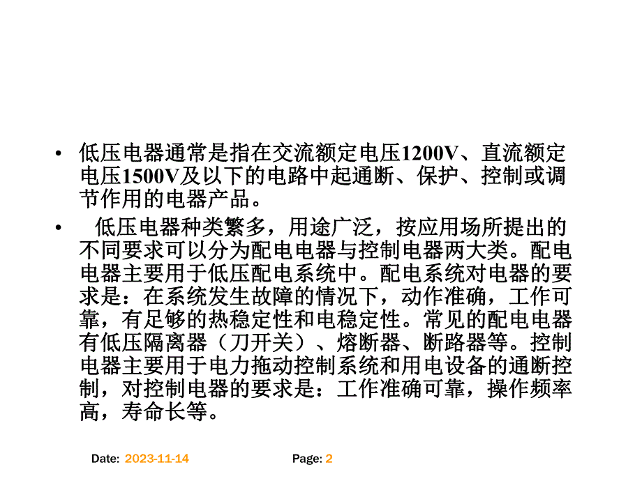 第1章 常用低压电器 .ppt_第2页