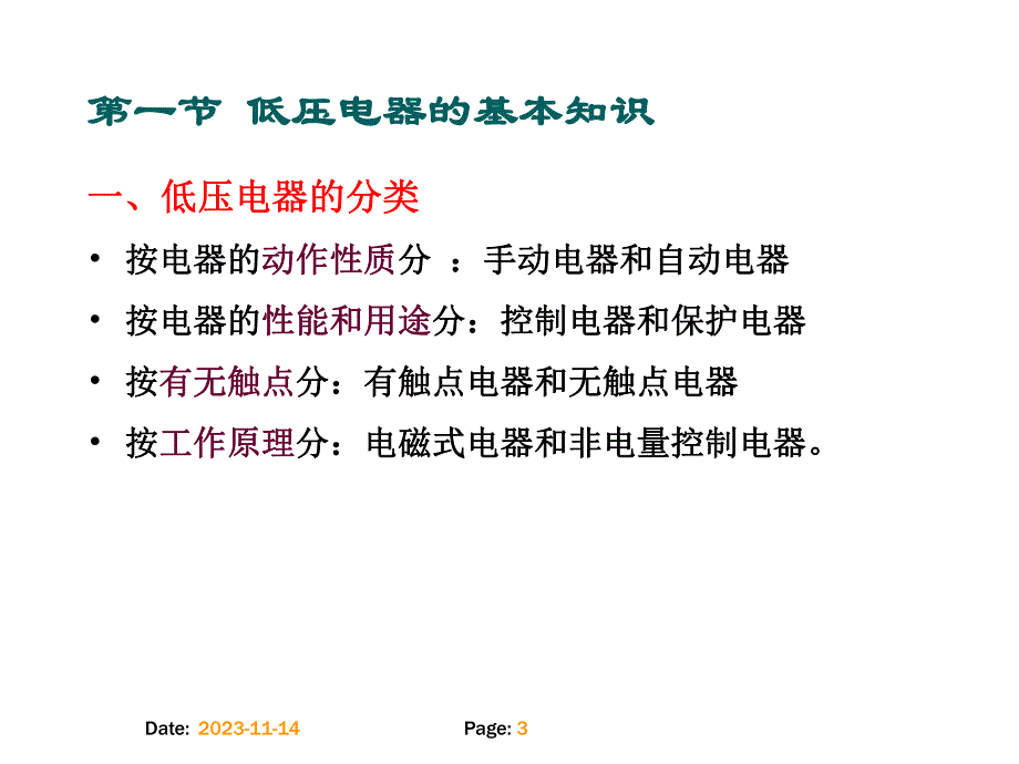 第1章 常用低压电器 .ppt_第3页