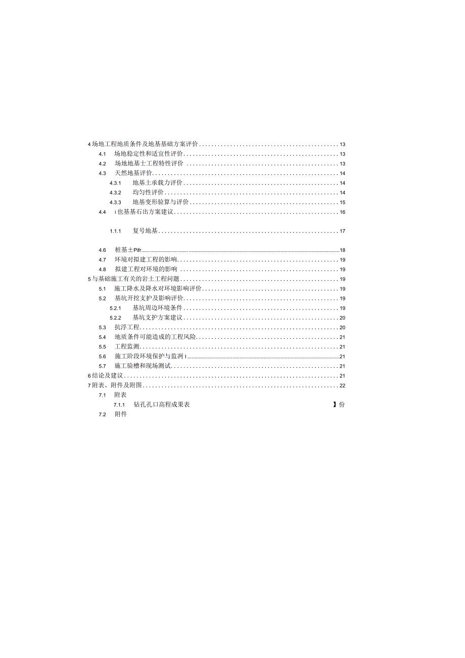 保障性租赁住房项目--岩土工程详细勘察报告.docx_第2页