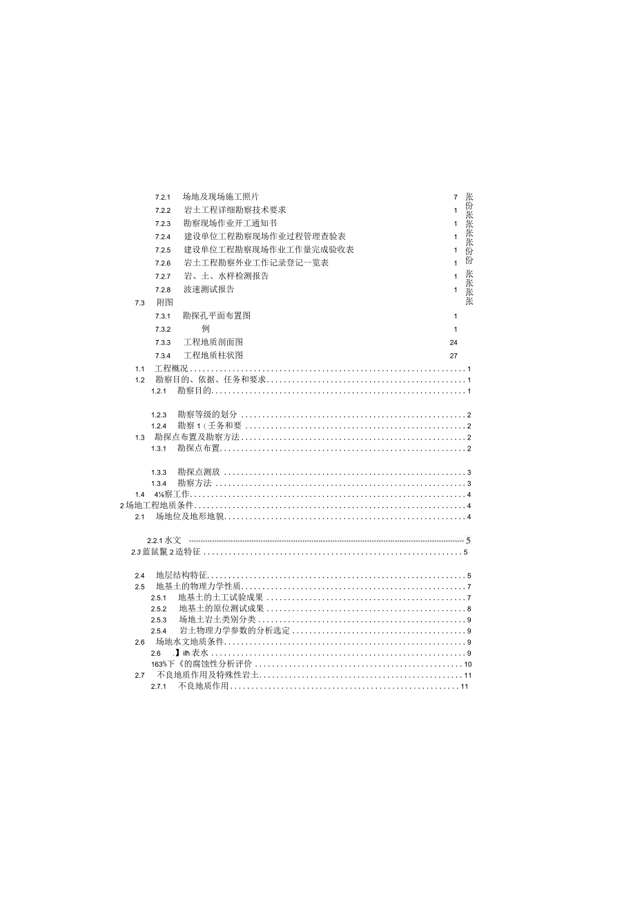 保障性租赁住房项目--岩土工程详细勘察报告.docx_第3页