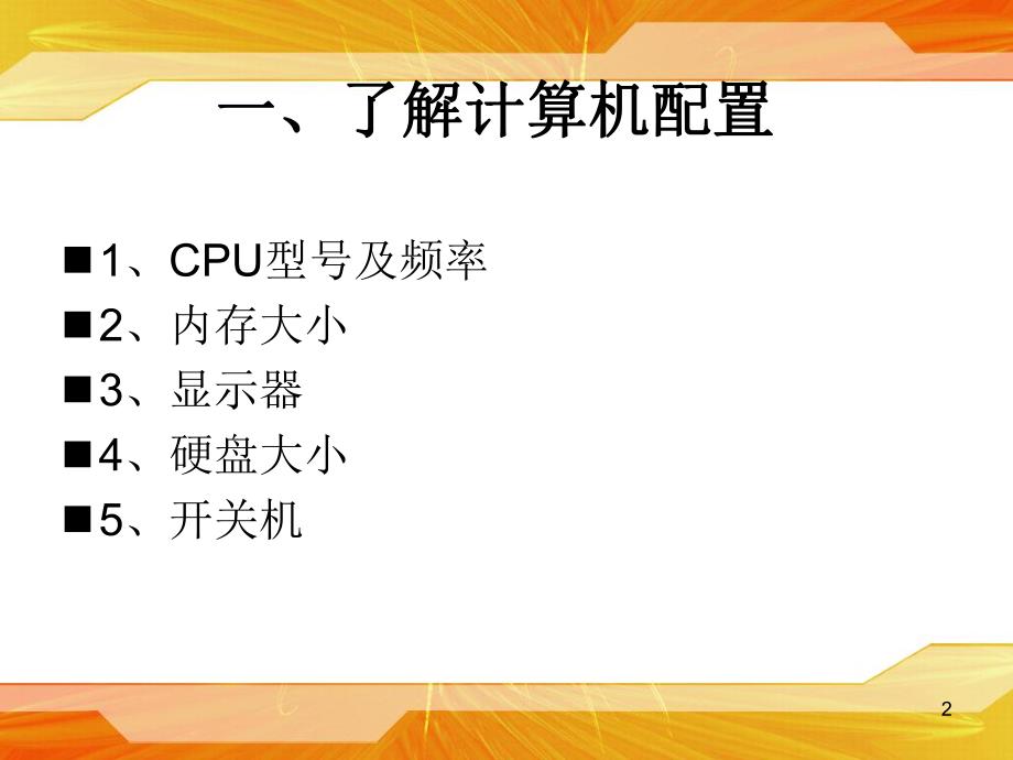 第1次实验认识键盘和指法练习.ppt_第2页