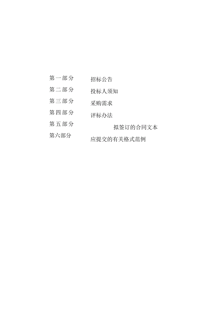 2023年余阅公共阅读空间图书采购项目招标文件.docx_第3页