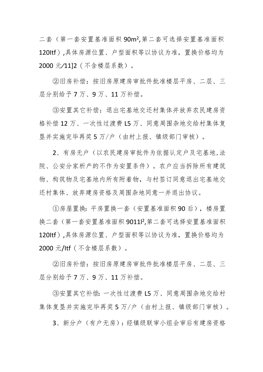 农村危旧房解危实施办法（征求意见稿）.docx_第2页