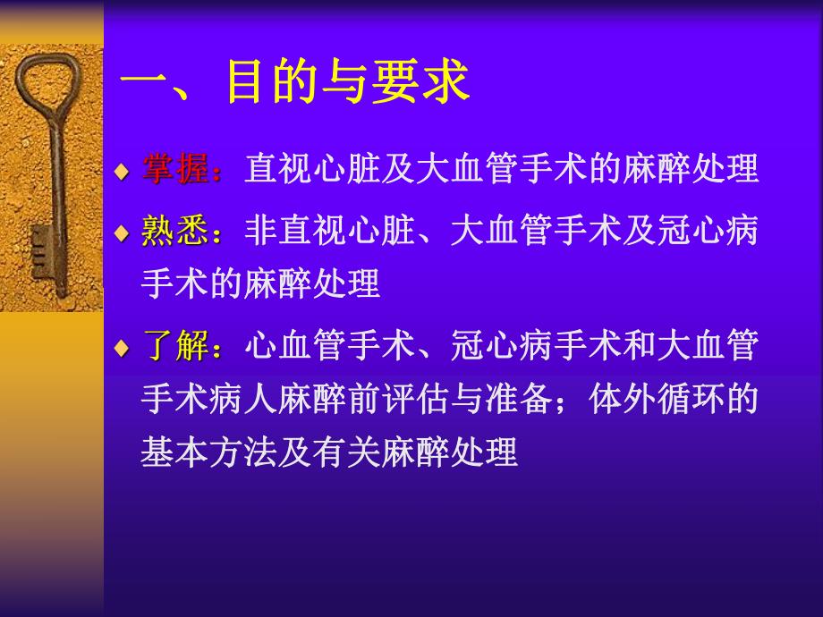 第18章心血管手术的麻醉名师编辑PPT课件.ppt_第2页