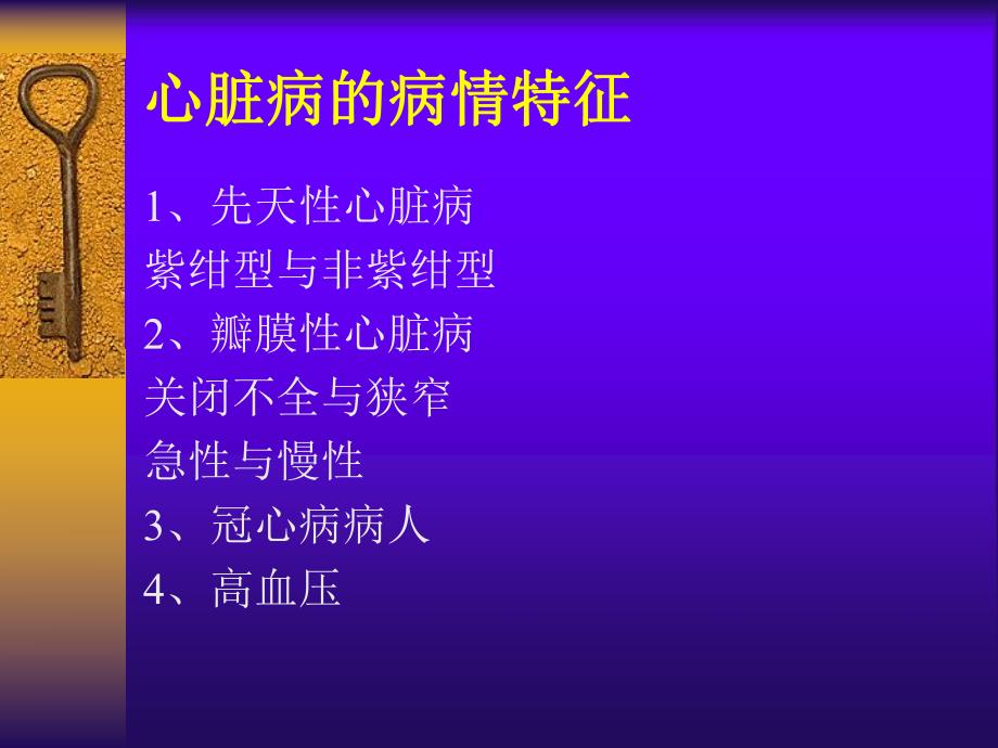 第18章心血管手术的麻醉名师编辑PPT课件.ppt_第3页