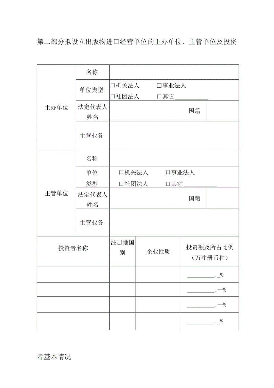 出版物进口经营单位设立申请表.docx_第3页