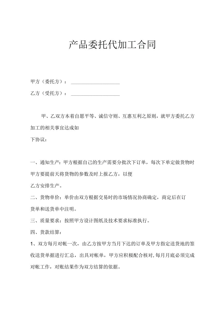 产品委托代加工合同 （精选5篇）.docx_第1页