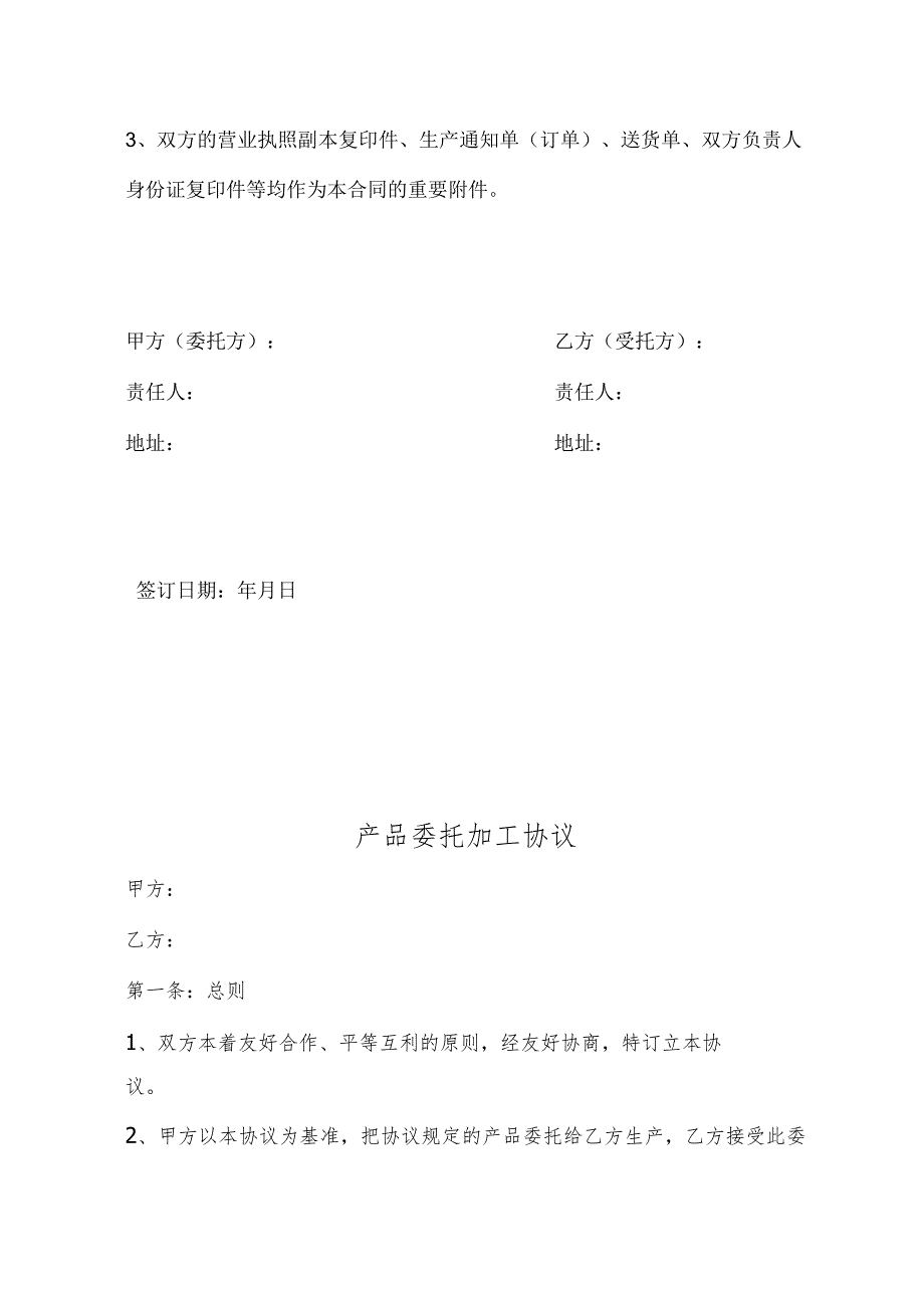 产品委托代加工合同 （精选5篇）.docx_第3页