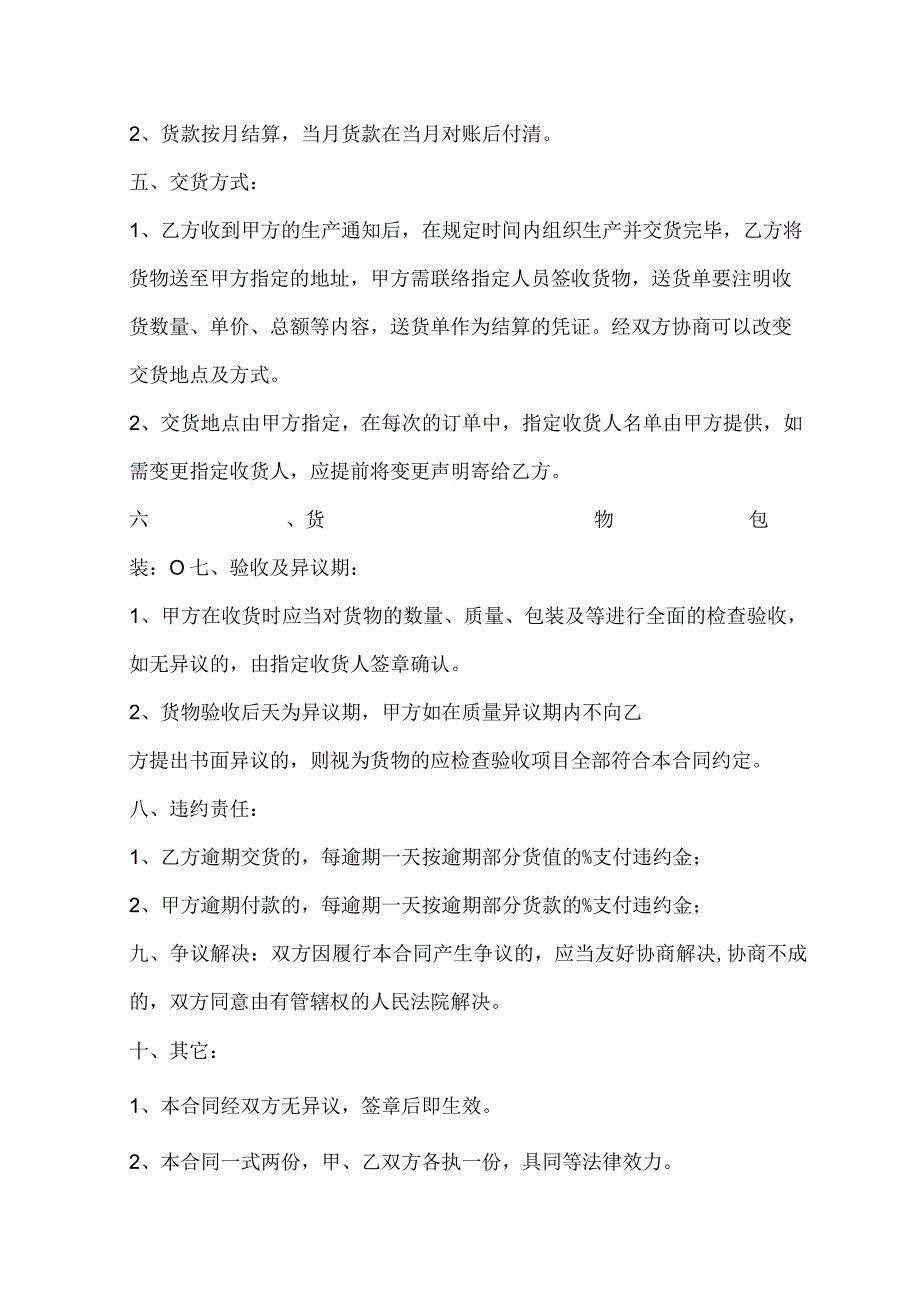 产品委托代加工合同 （精选5套）.docx_第2页