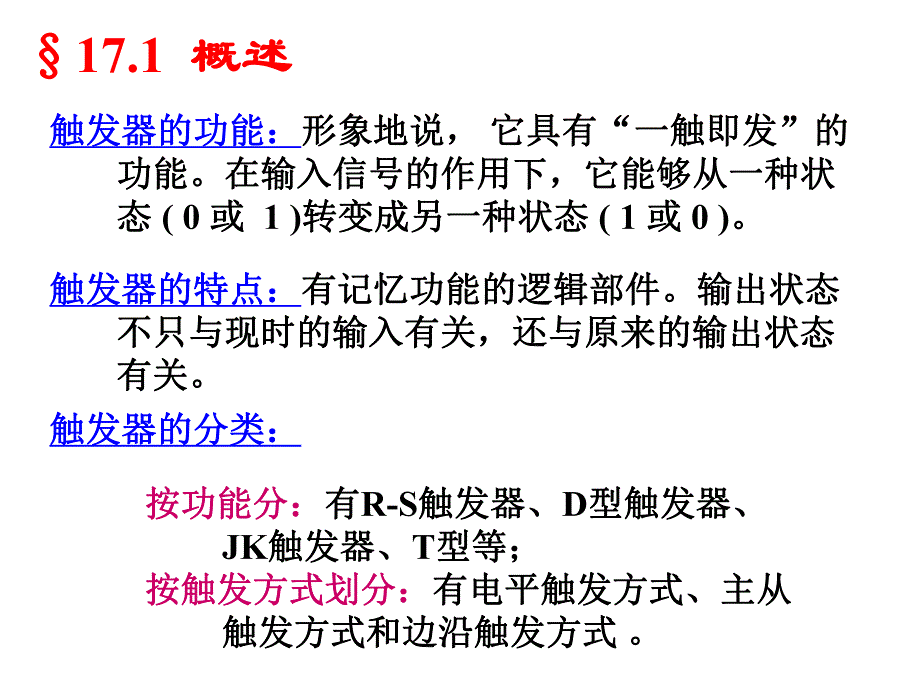 第17章触发器.ppt_第2页