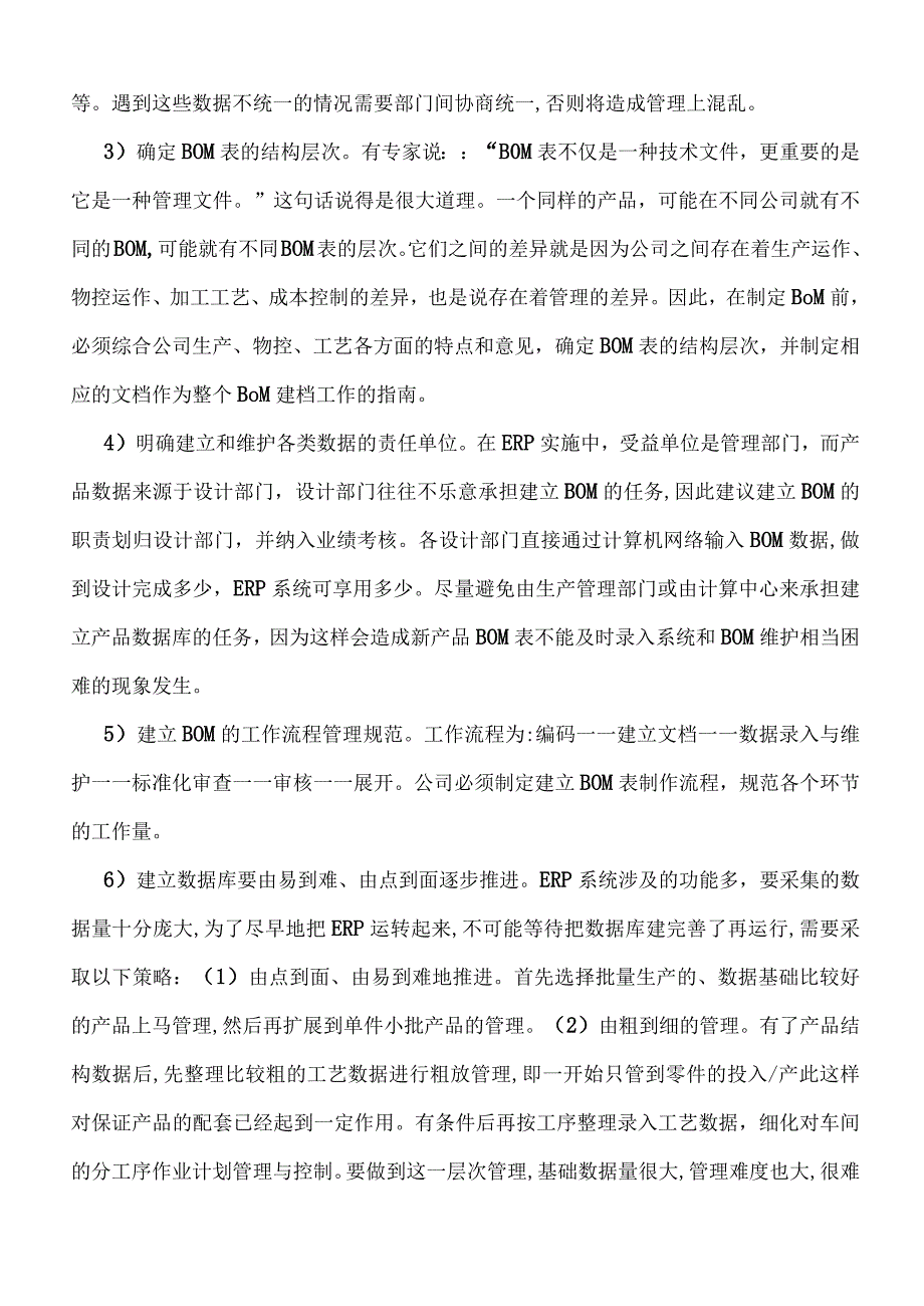 BOM表基础知识.docx_第3页