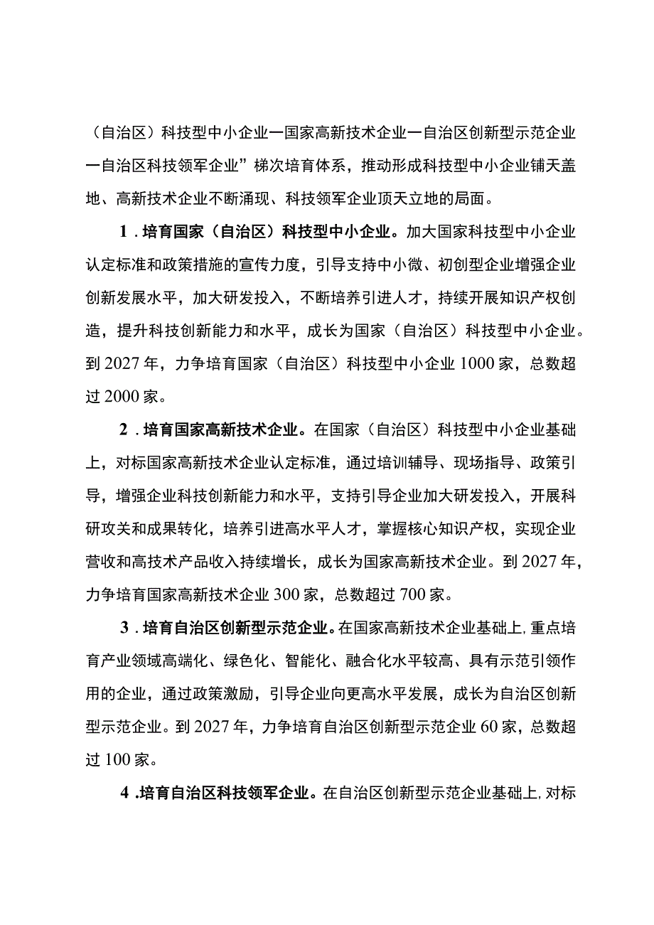 关于科学整合科技企业类型优化梯次培育体系更好激励企业创新发展和结构升级的实施方案（征求意见稿）.docx_第3页