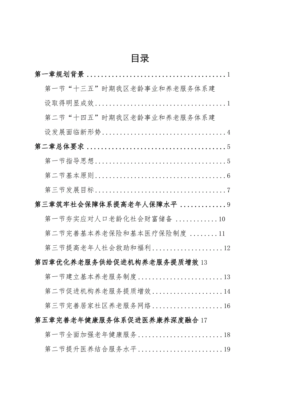 “十四五”潮州市湘桥区老龄事业发展和养老服务体系建设规划.docx_第2页