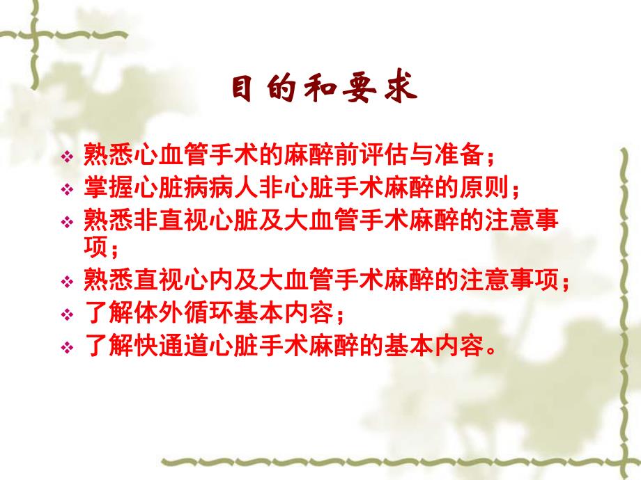 第18章心血管病人手术的麻醉名师编辑PPT课件.ppt_第2页