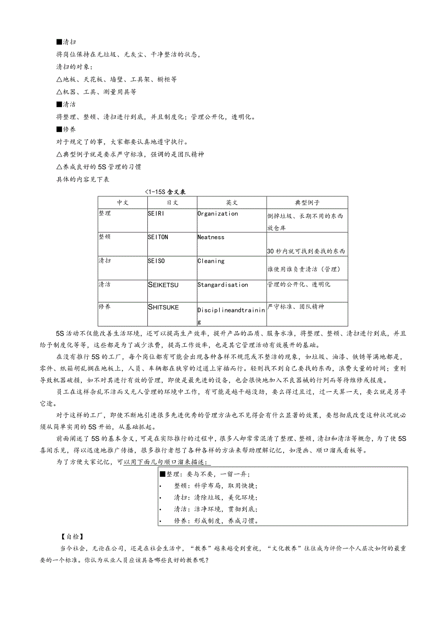 abj_卓越的现场管理.docx_第2页