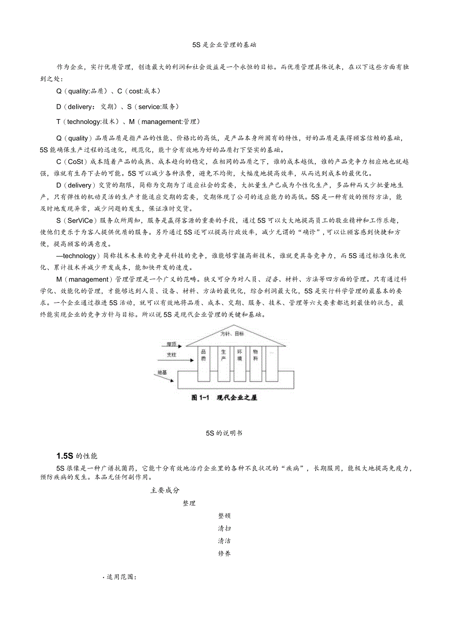 abj_卓越的现场管理.docx_第3页