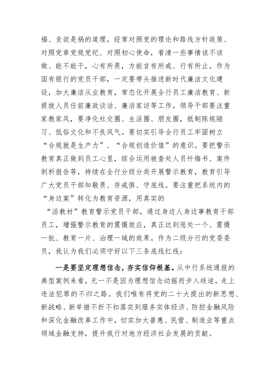 2023年银行廉洁文化建设专题党课学习心得体会3篇.docx_第2页