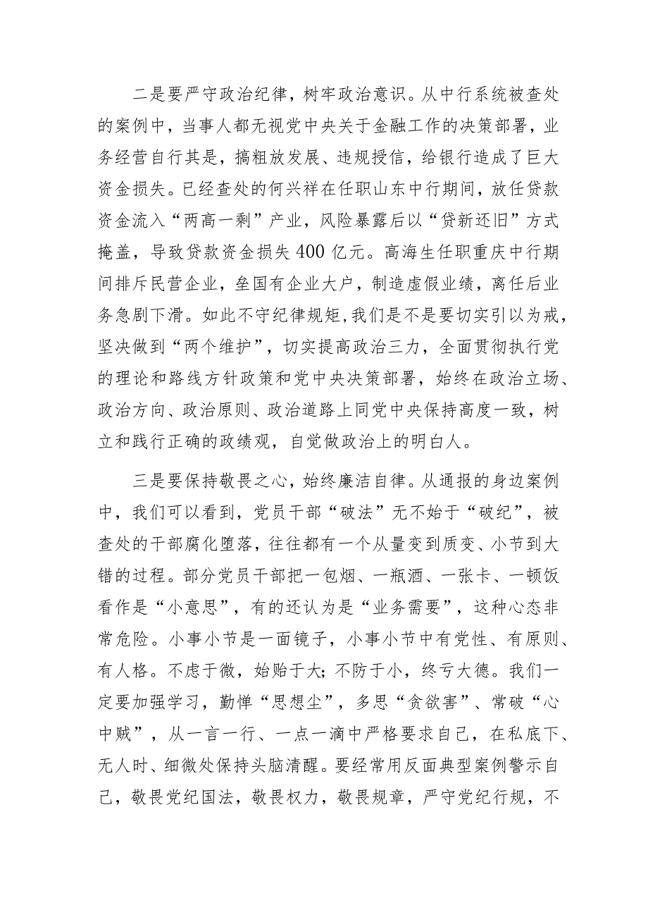 2023年银行廉洁文化建设专题党课学习心得体会3篇.docx_第3页