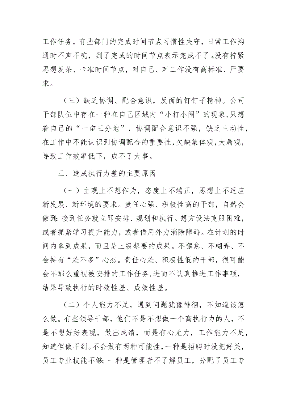 “公司经营重点工作与执行力建设研究”课题调研报告——围绕融资、商业街产业招商、资产盘活等经营重点工作探索国有企业提高执行力路径.docx_第2页