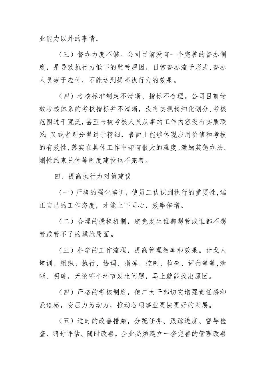 “公司经营重点工作与执行力建设研究”课题调研报告——围绕融资、商业街产业招商、资产盘活等经营重点工作探索国有企业提高执行力路径.docx_第3页