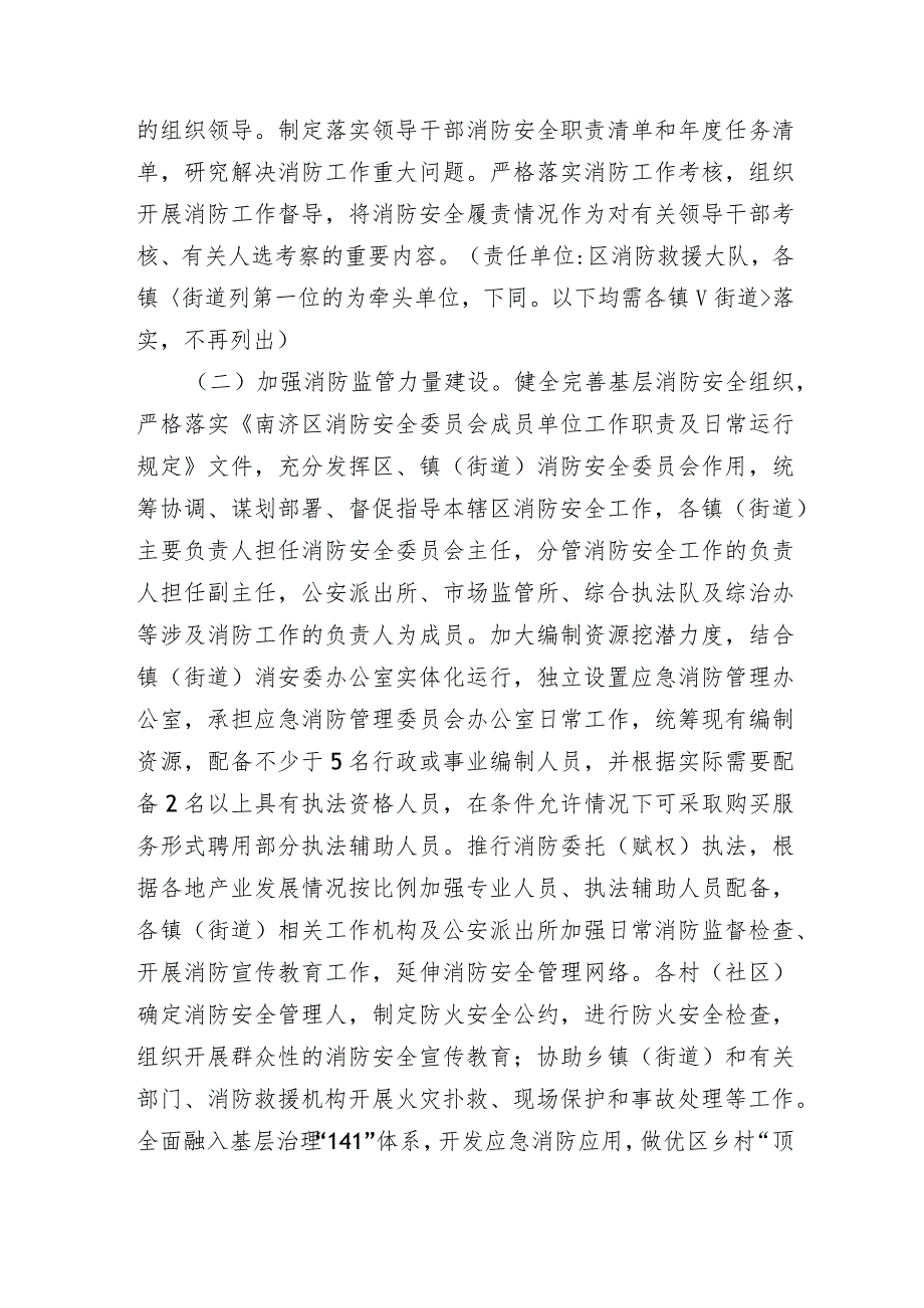 关于全面加强新时代消防安全工作的意见（代拟稿、征求意见稿）.docx_第2页